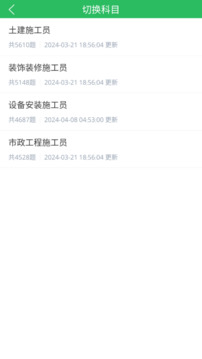 施工員考試題庫截圖