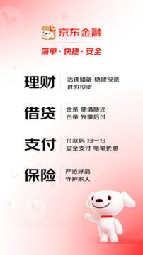 京東金融截圖