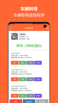 排隊(duì)一點(diǎn)通截圖