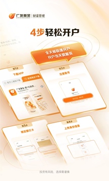 廣發(fā)基金截圖