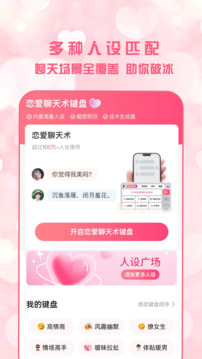 戀愛聊天術(shù)截圖