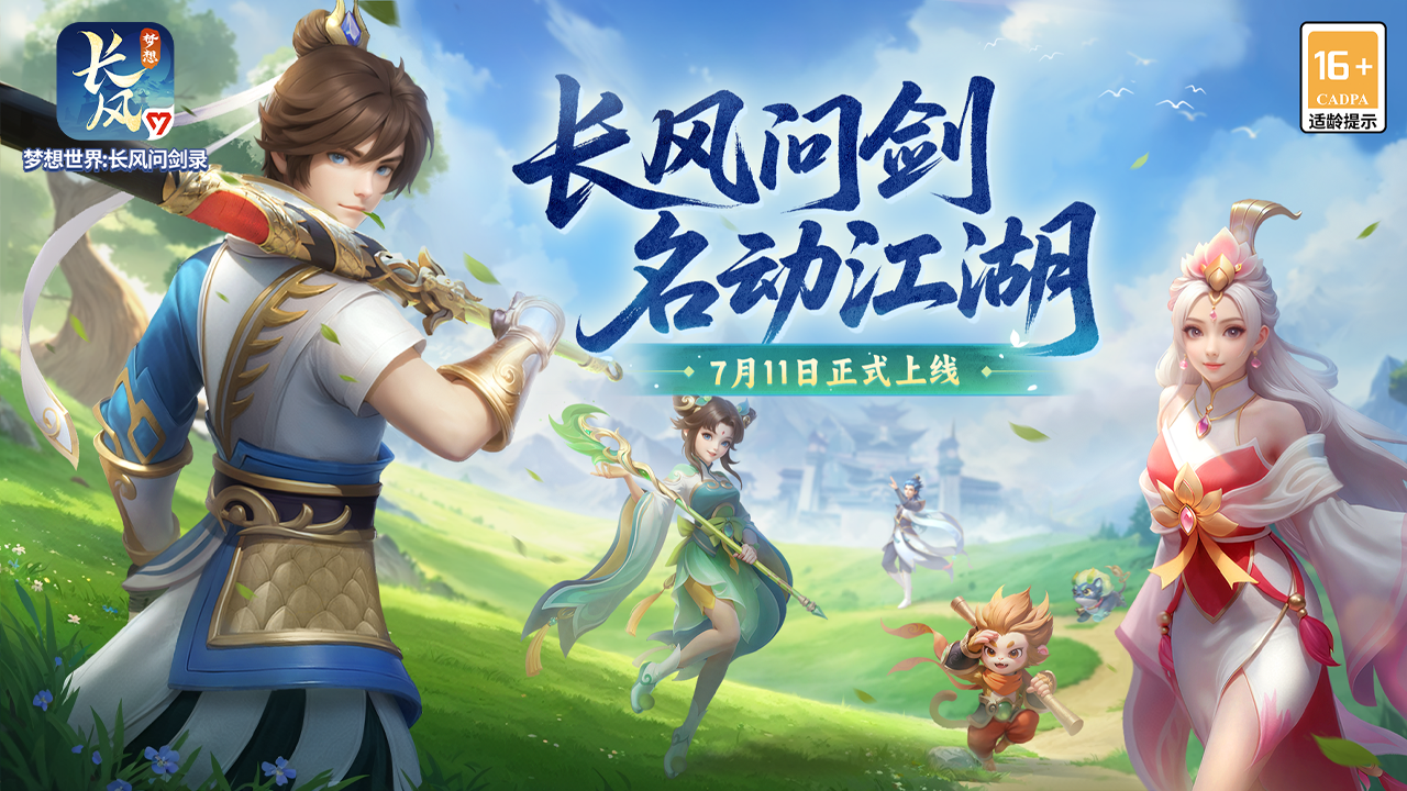 夢想世界:長風(fēng)問劍錄截圖預(yù)覽