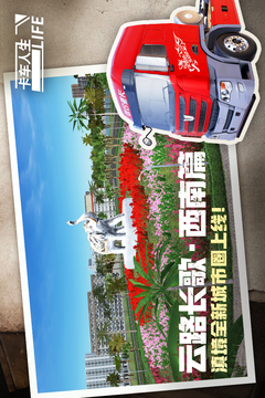 卡車(chē)人生截圖