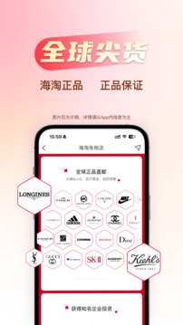 海淘免稅店截圖