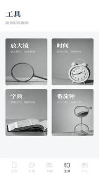 精讀和合本截圖