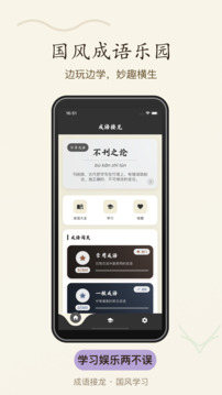 成語接龍截圖