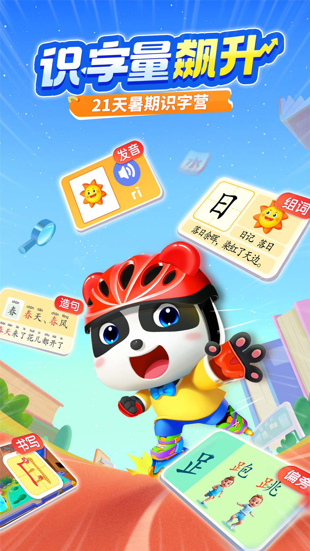 寶寶巴士漢字截圖預(yù)覽