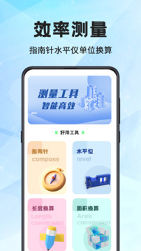 尺子eRuler測距離截圖