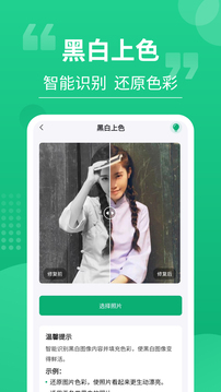 老相片修復(fù)器截圖