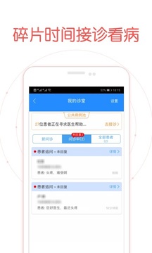 好大夫醫(yī)生版截圖