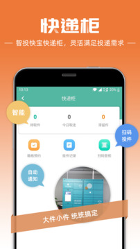 快寶快遞員截圖