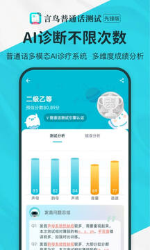 普通話測試先鋒版截圖