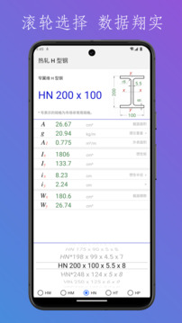 型鋼截面特性截圖