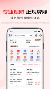 京東金融截圖