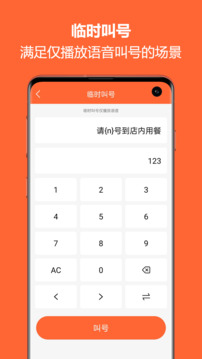 排隊(duì)一點(diǎn)通截圖