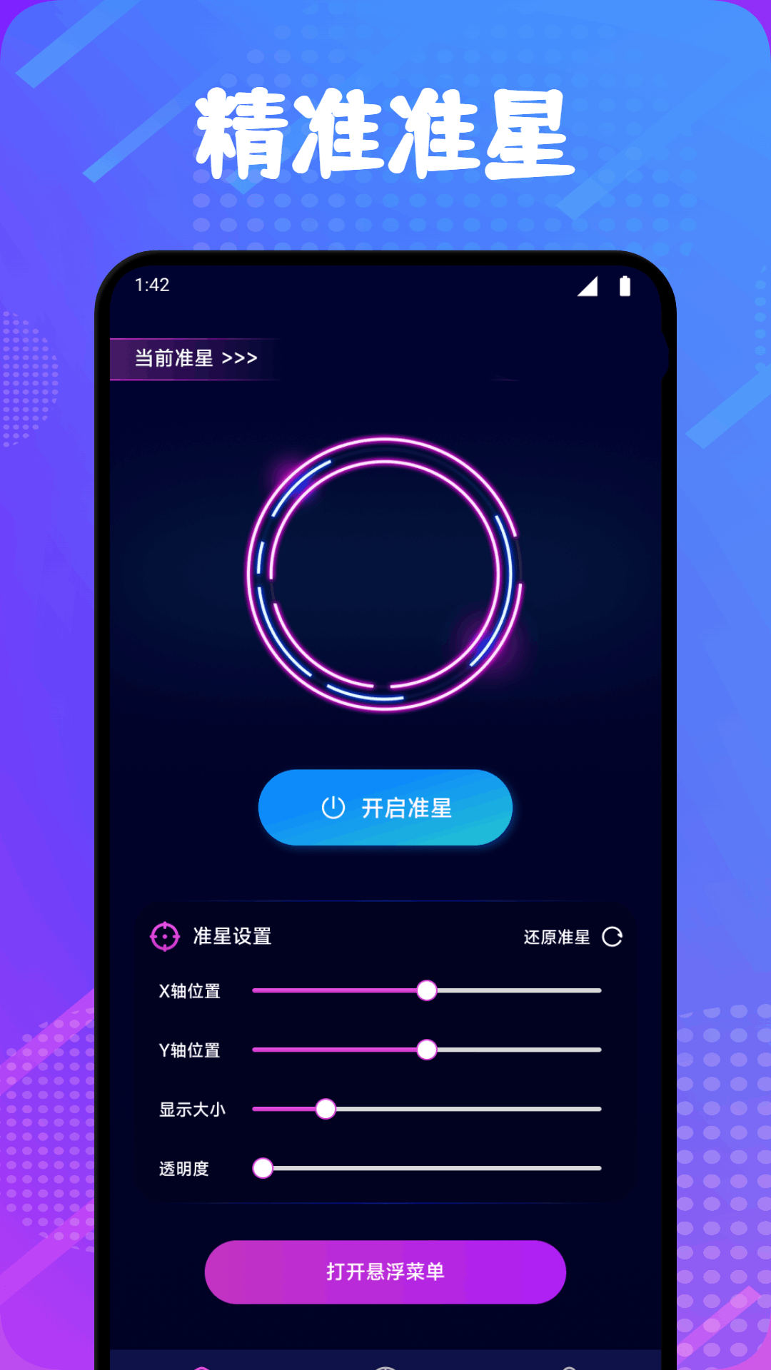 準(zhǔn)心精靈截圖預(yù)覽