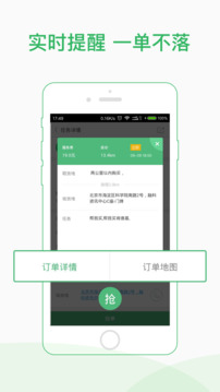 快服務(wù)騎士截圖