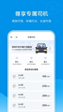 e代駕截圖