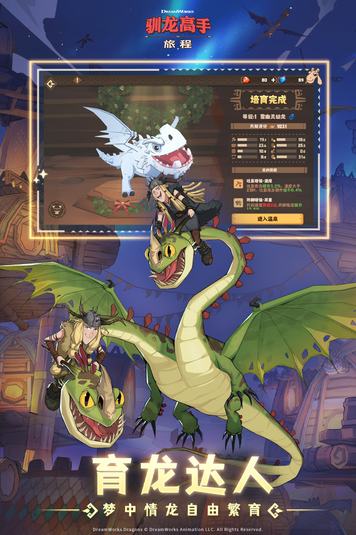 馴龍高手：旅程截圖預(yù)覽
