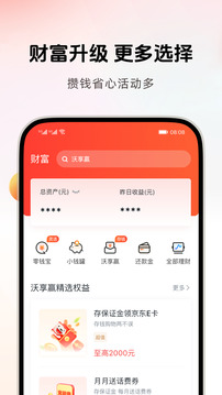 沃錢包截圖