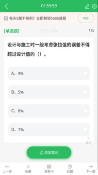 施工員考試題庫截圖