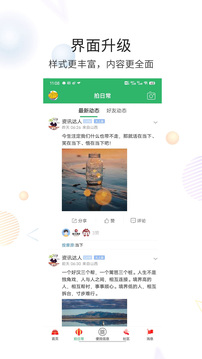 靈通資訊截圖