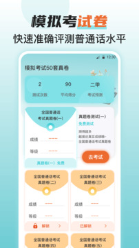 普通話(huà)測(cè)評(píng)截圖