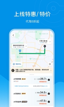e代駕截圖