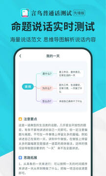 普通話測試先鋒版截圖