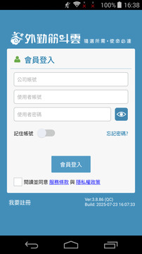 外勤筋斗云截圖