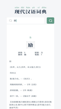 精讀和合本截圖