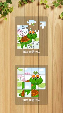 益智拼圖截圖