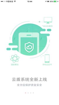 云南農(nóng)信手機(jī)銀行截圖
