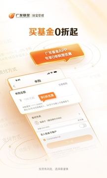 廣發(fā)基金截圖
