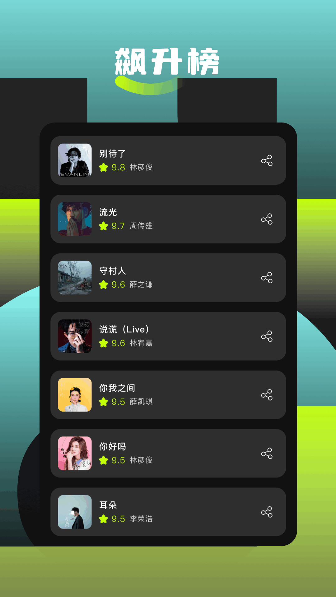 歌詞適配截圖預(yù)覽