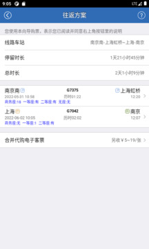 買火車票截圖