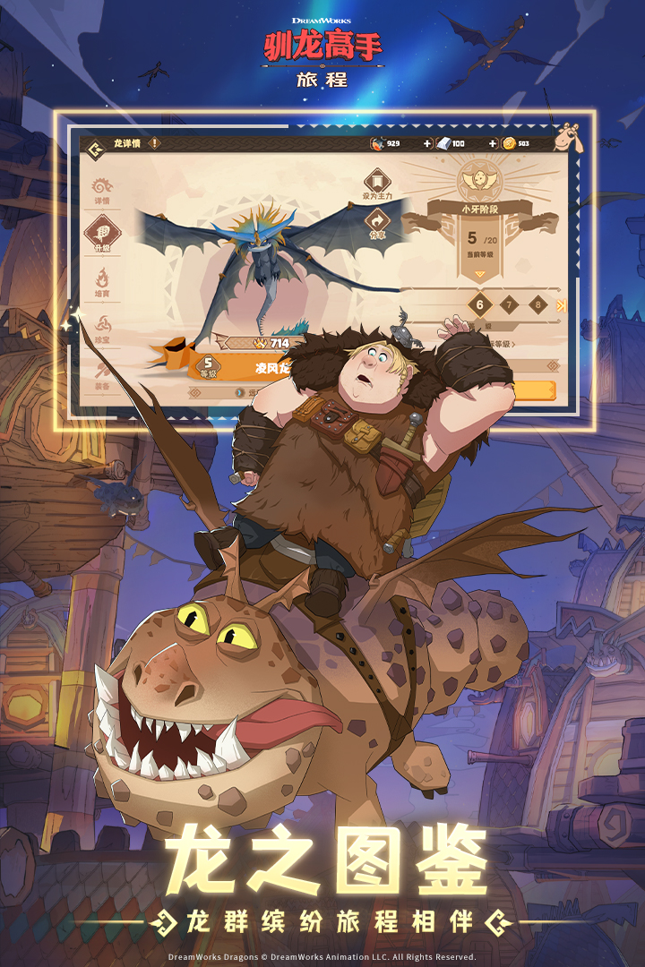 馴龍高手：旅程截圖預(yù)覽