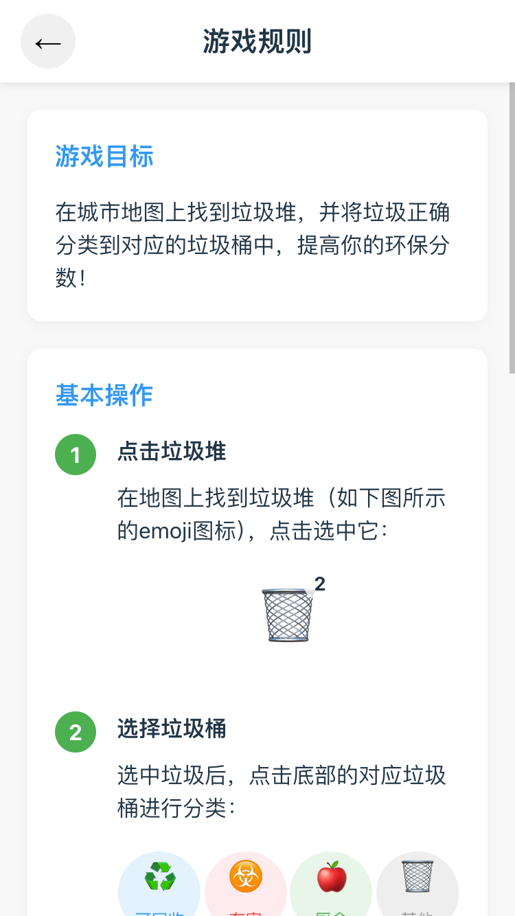 垃圾分類王截圖預(yù)覽