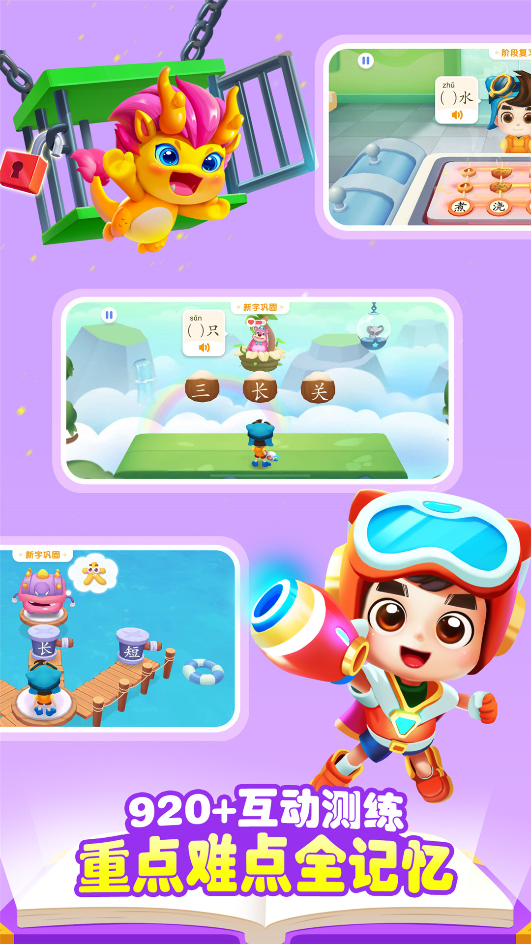 寶寶巴士漢字截圖預(yù)覽