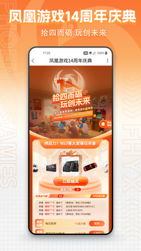 鳳凰游戲商城截圖
