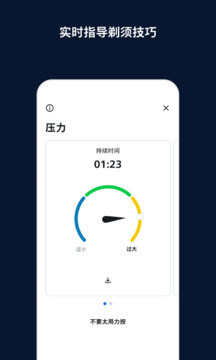 男士理容截圖