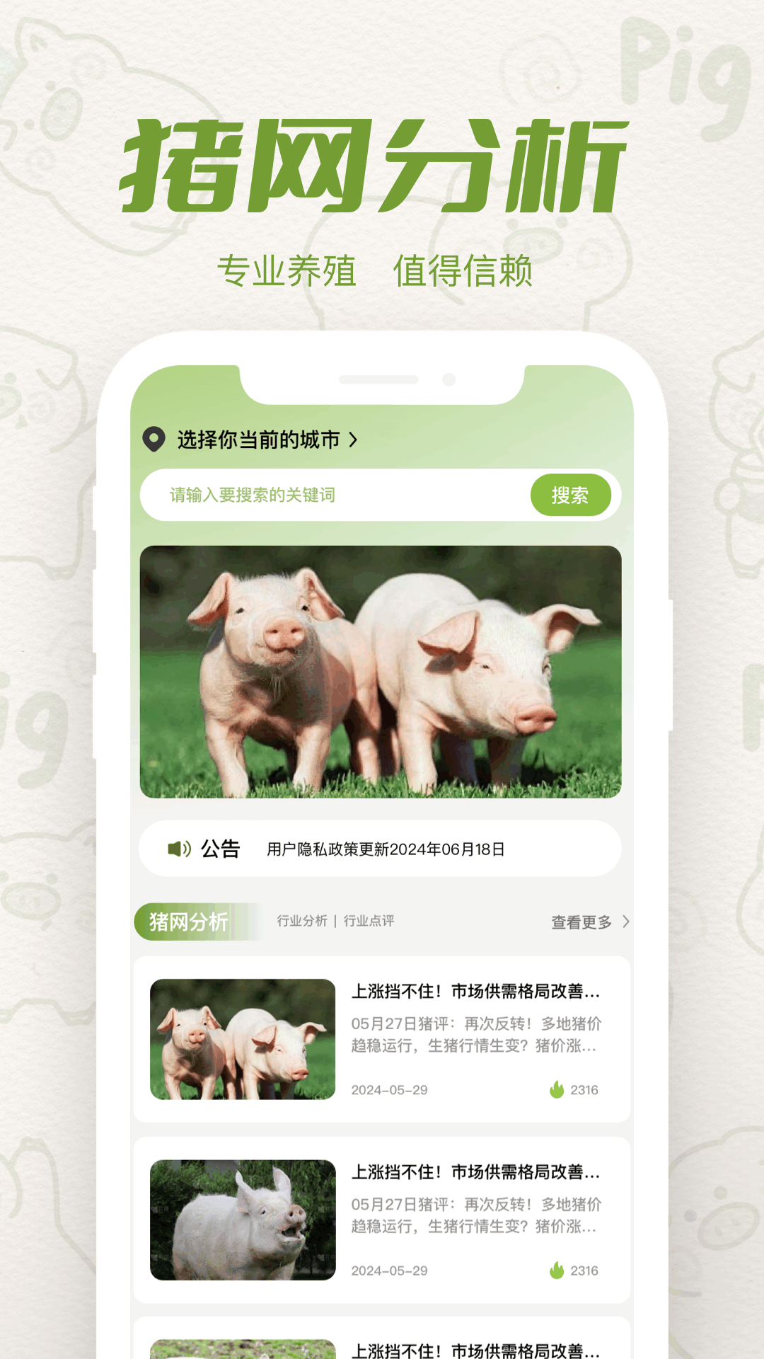 全民養(yǎng)豬場截圖預(yù)覽