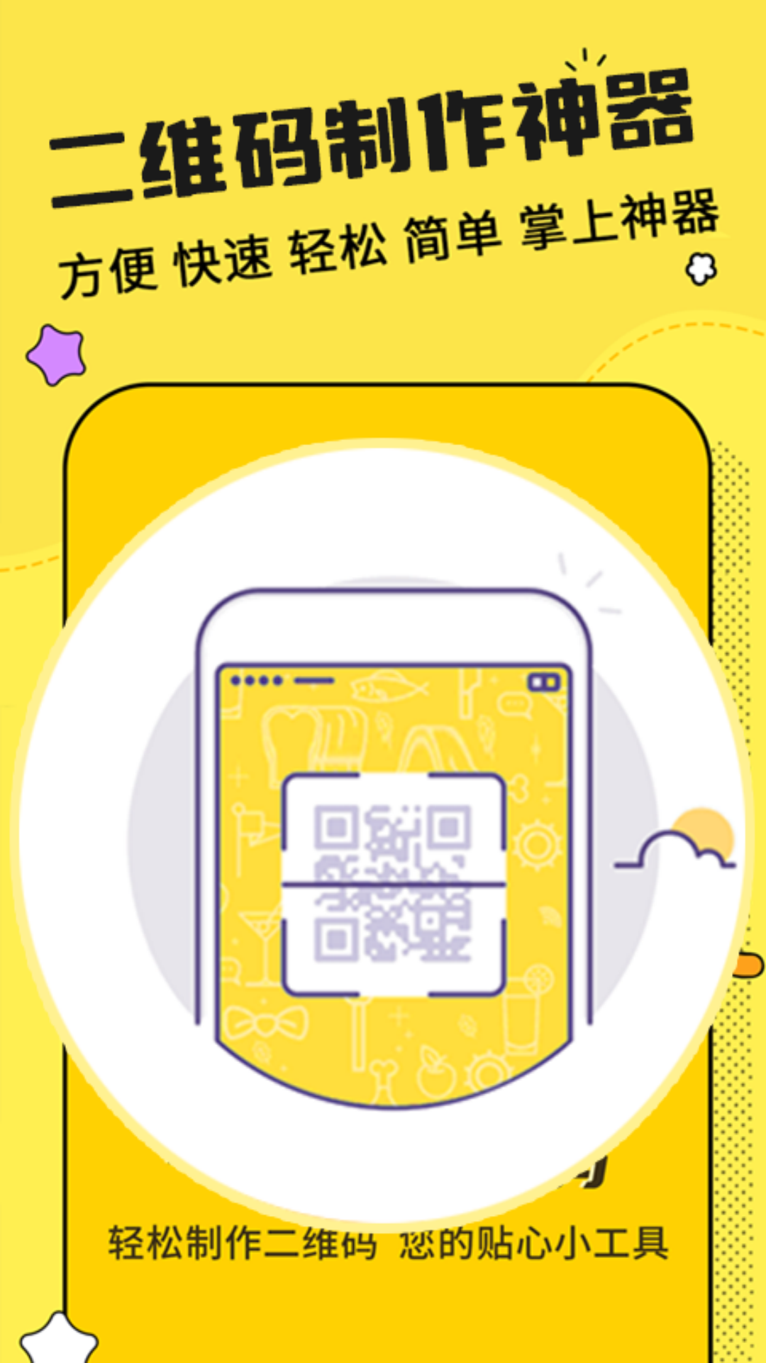 二維碼制作神器軟件截圖預(yù)覽