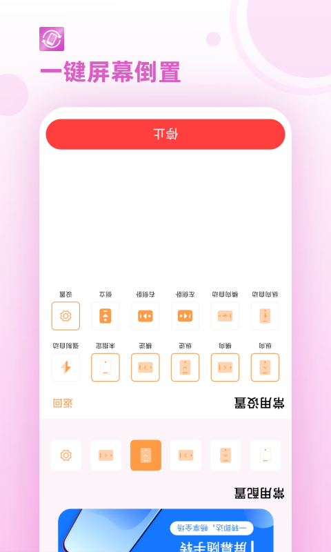 屏幕方向截圖預覽