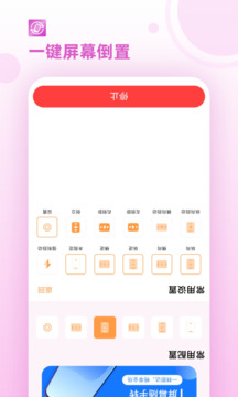 屏幕方向截圖
