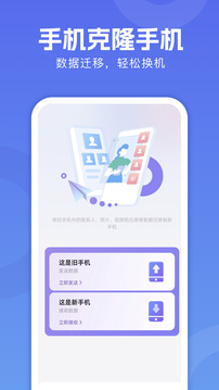 手機克隆手機截圖