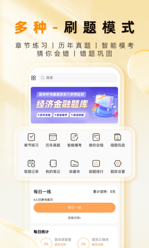 經(jīng)濟師題庫幫截圖預(yù)覽