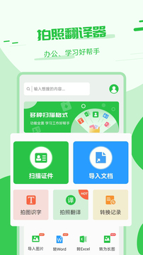 拍照翻譯器軟件截圖