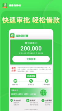 極速借錢唄截圖