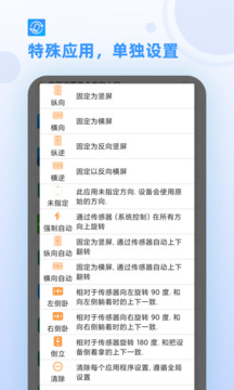 屏幕方向截圖